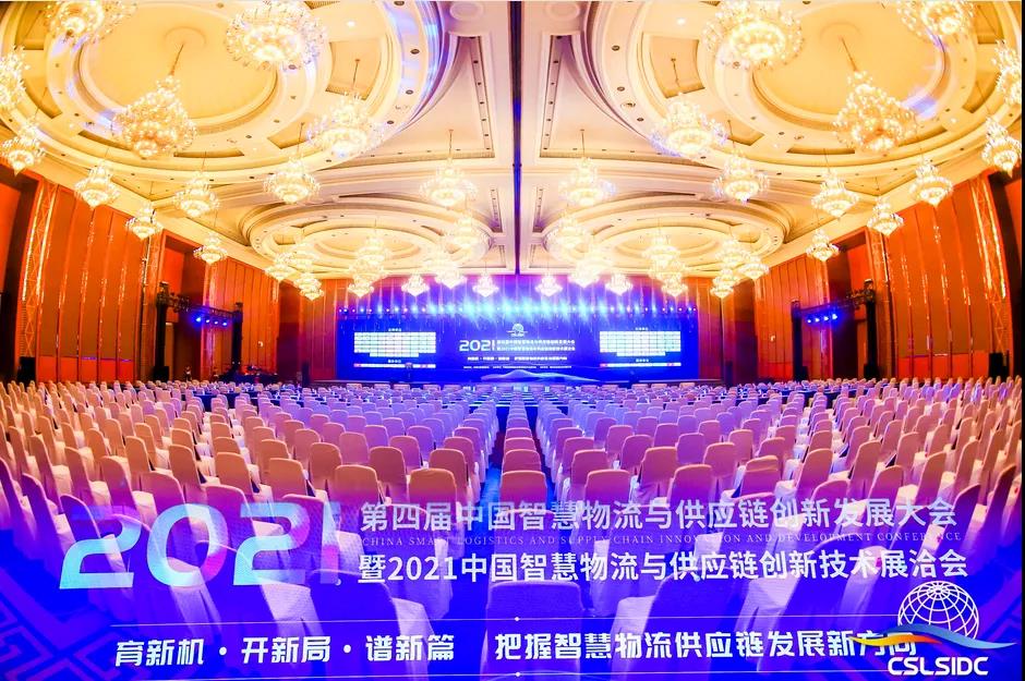 中国交通运输协会智慧物流专业委员会主办 “2021（第四届）中国智慧物流与供应链创新发展大会” 于成都隆重召开