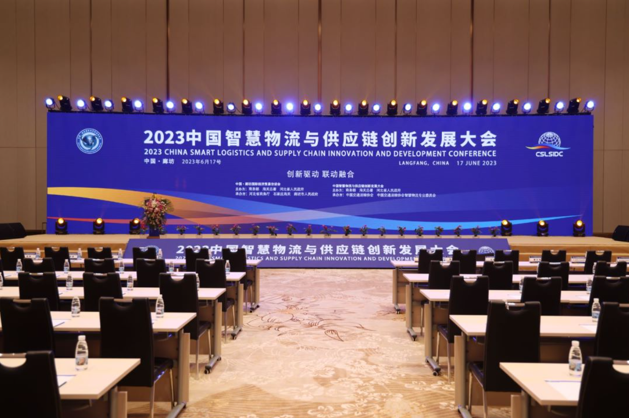 中国智慧物流与供应链创新发展大会于廊洽会期间隆重召开